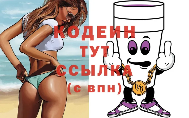 Codein Purple Drank  купить наркоту  Таганрог 